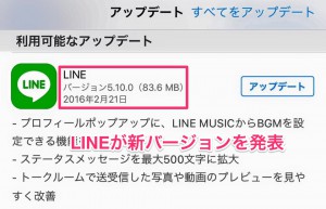 LINEが新バージョンを発表1