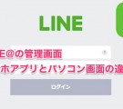 LINE@管理画面170731