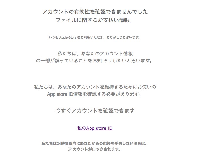 お使いのapp Iphone Store Idがロックされます フィッシングメールに注意しましょう ソーシャルスピーカー