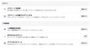 フェイスブックでスパムメール被害や不正アプリインストール時の対応方法