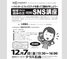 福島県田村市のテラス石森でSNS(ツイッター・フェイスブック)セミナーを担当します。