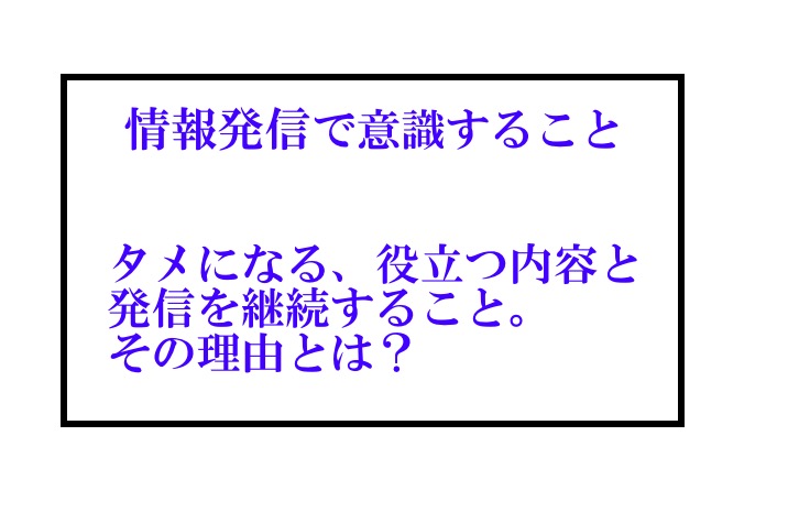 Snsの発信では ためになる 役立つ内容 の投稿を心がけること 事例の紹介 ソーシャルスピーカー