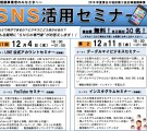 福島県東白川郡塙町でIT・SNS活用セミナー 2019年12月4日(水)と11日(水)に開催