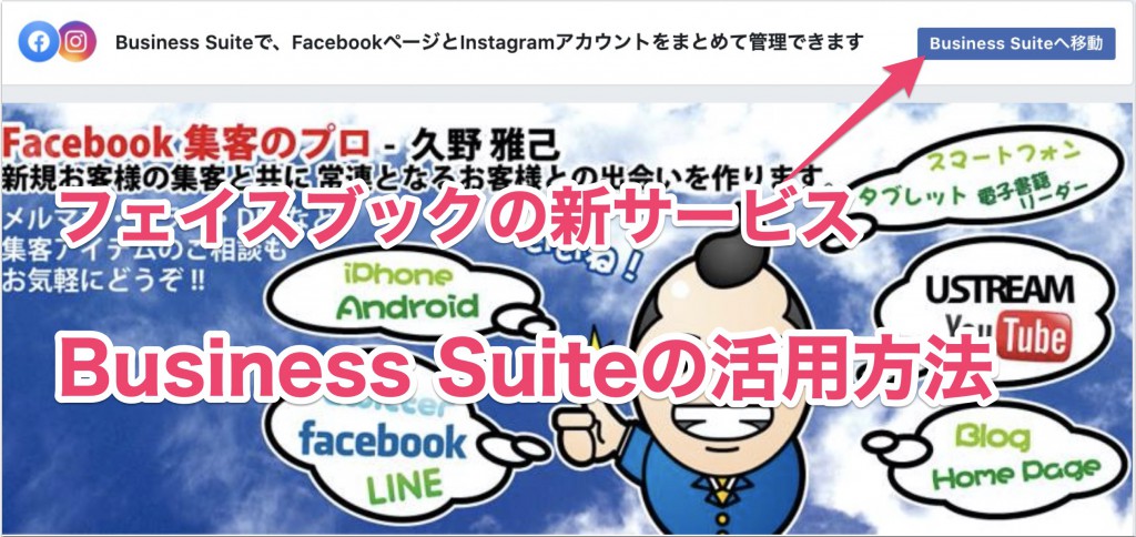 フェイスブックのbusiness Suiteの活用 フェイスブックとインスタグラムへ予約投稿も可能です ソーシャルスピーカー