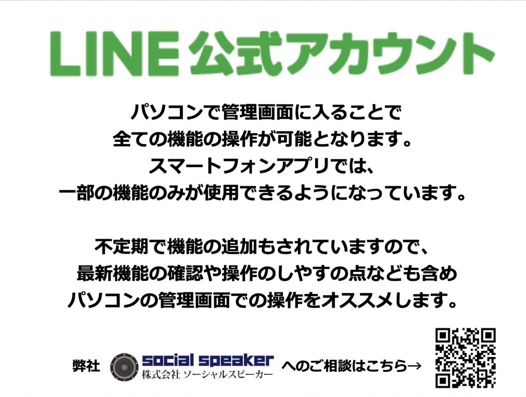 LINE公式アカウントの管理画面にパソコンでログインする方法 | ソーシャルスピーカー