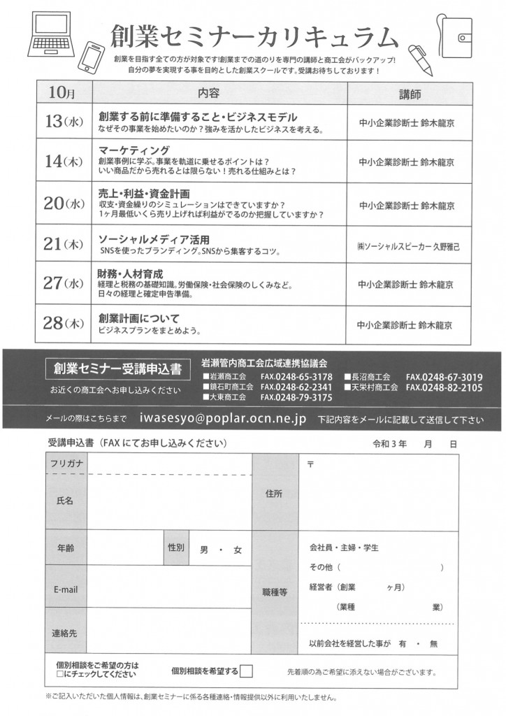 福島県鏡石町で創業セミナーSNSソーシャルメディア活用を担当します。2021年10月21日(木)開催