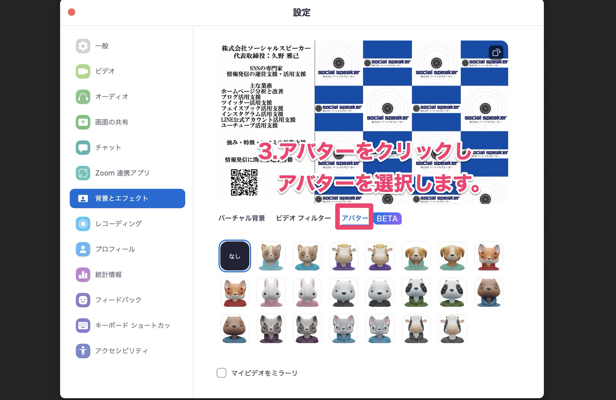 Zoomで背景にアバターを設定する方法と手順 ソーシャルスピーカー