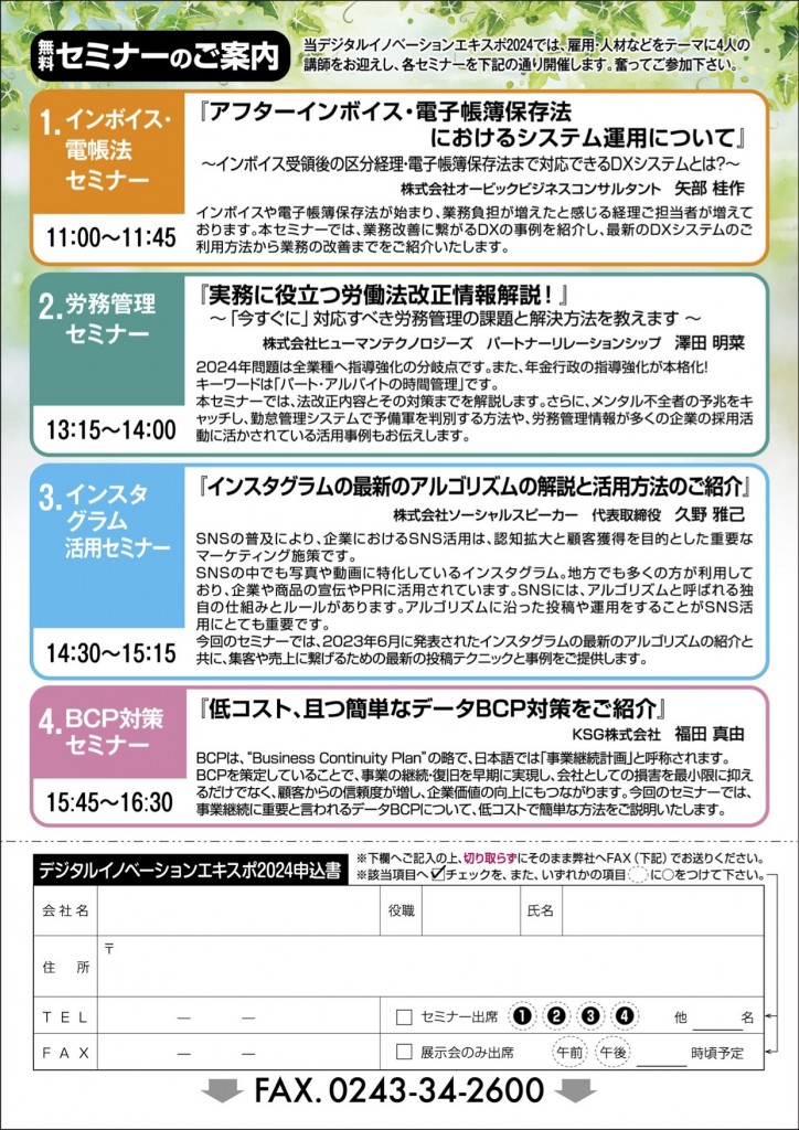 福島県本宮市でインスタグラムセミナーを担当します。2024年02月15日(木)開催