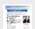 グーグルビジネスプロフィールとLINE公式セミナー伊達市商工会・保原町商工会