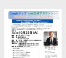 グーグルビジネスプロフィールとLINE公式セミナー伊達市商工会・保原町商工会