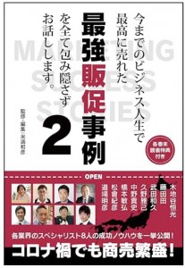 最強販促事例の電子書籍の久野雅己