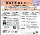 福島県でインスタグラムとEditsアプリとAIとChatGPTセミナー久野雅己
