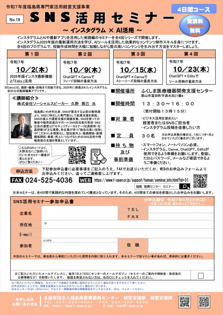 福島県でインスタグラムとEditsアプリとAIとChatGPTセミナー久野雅己