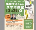 LINE公式アカウントセミナー福島県商工会