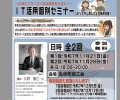 AI導入で業務改善 AIでIT活用セミナー個別相談会付き