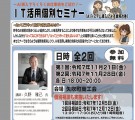 AI導入で業務改善 AIでIT活用セミナー個別相談会付き