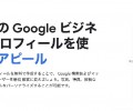 グーグルビジネスプロフィール(グーグルマップ)新規登録方法の手順と解説